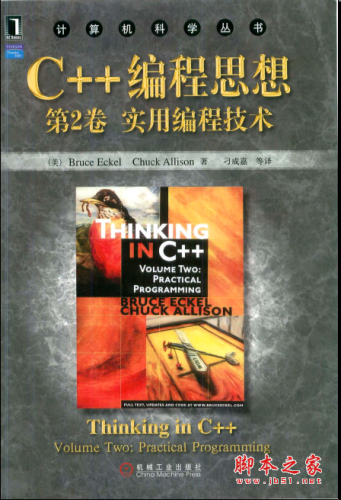 C++编程思想第2卷：实用编程技术(第2版) PDF扫描版[30MB]