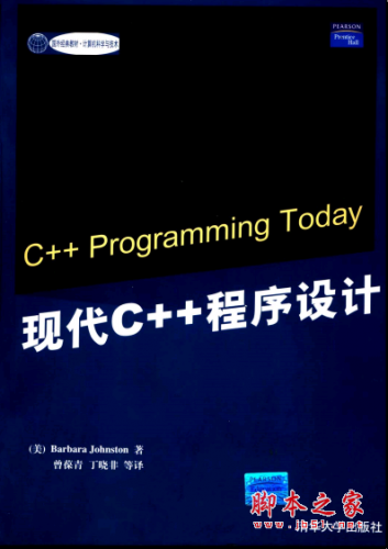 现代C++程序设计(C++ Programming Today) PDF扫描版[17MB]
