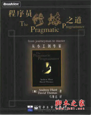程序员修炼之道：从小工到专家 PDF扫描版[10MB]
