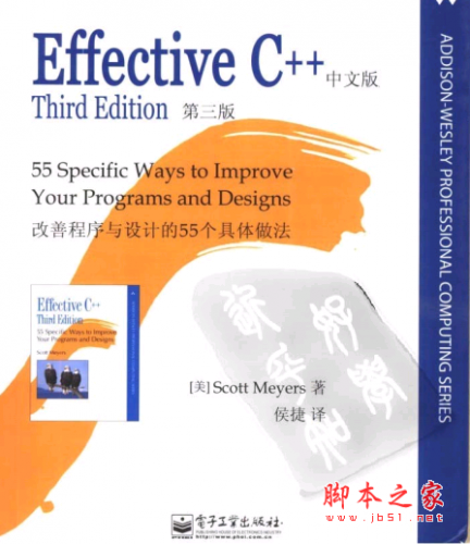 Effective C++：改善程序与设计的55个具体做法（第3版） PDF扫描版[16MB]