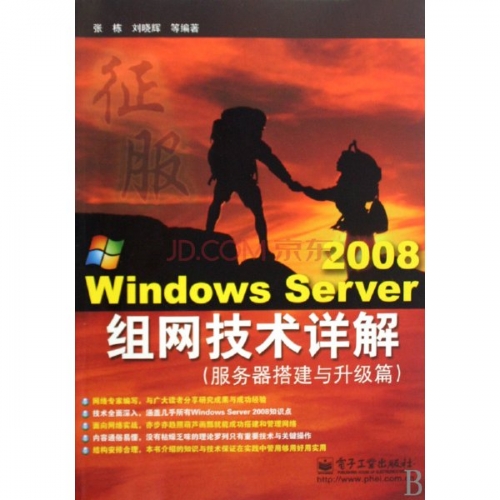 WindowsServer2008组网技术详解系统与安全篇 张栋 中文PDF高清版 [173.5MB]