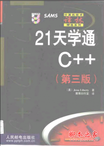 21天学通C++（第三版） PDF扫描版[11MB]