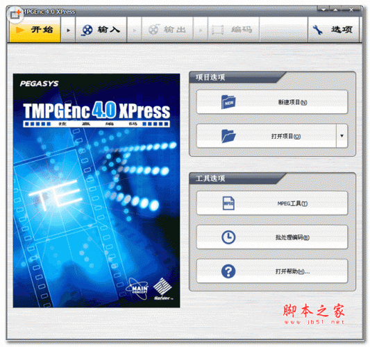 小日本视频转换器(TMPGEnc 4.0 XPress) V4.7.7.307 简体中文特别版