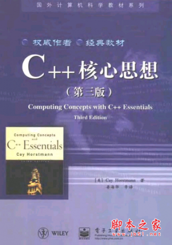 C++核心思想（第三版） PDF扫描版[21MB]