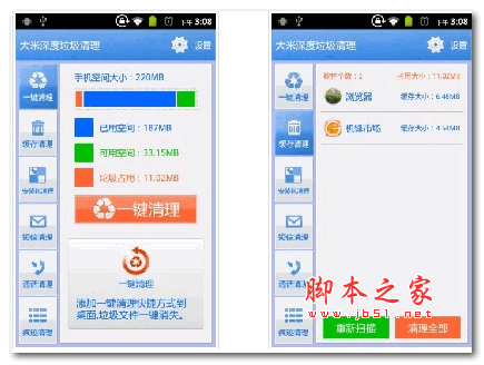 大米深度垃圾清理 1.2.6 安卓版