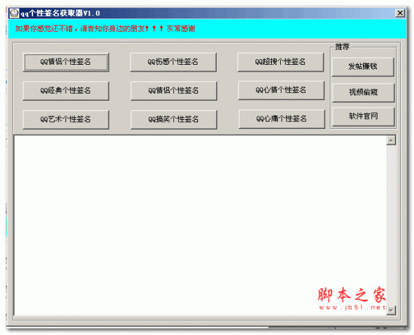 qq个性签名获取器 v1.0 绿色版