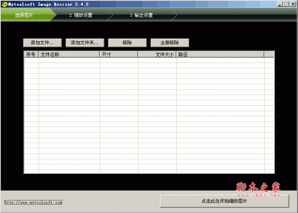 Mytoolsoft Image Resizer V2.4.2 (批量缩放图像工具) 中文绿色汉化版