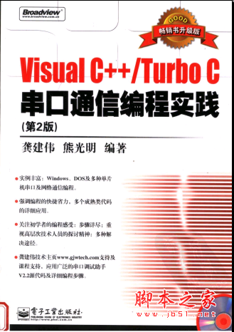 Visual C++/Turbo C串口通信编程实践（第2版）PDF扫描版[49MB]