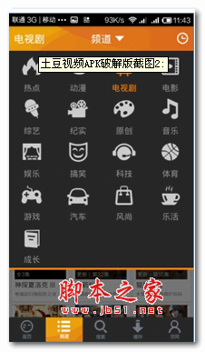 土豆视频手机版APP for android V10.2.54 安卓版