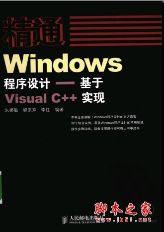精通Windows程序设计——基于Visual C++实现 PDF扫描版[159MB]