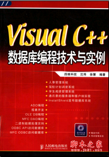 Visual C++数据库编程技术与实例 PDF扫描版[246MB]