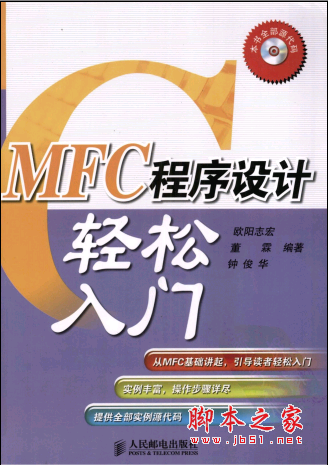 MFC程序设计轻松入门 PDF扫描版[109MB]