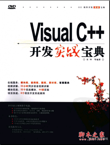 Visual C++开发实战宝典 PDF扫描版[207MB]