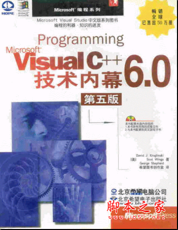 Visual C++ 6.0 技术内幕(第五版) 英文版+中文版+源码 PDF扫描版[44MB]