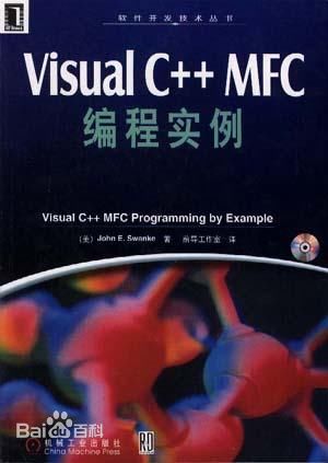Visual C++ MFC编程实例 PDF扫描版[10MB]