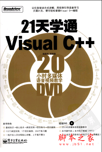 21天学通Visual C++ PDF扫描版[116MB]