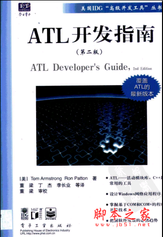 ATL开发指南(第二版) PDF扫描版[43MB]