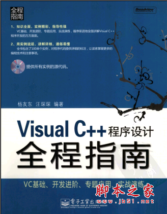 Visual C++程序设计全程指南 PDF扫描版[MB]