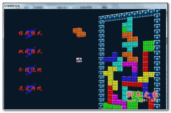 RZ俄罗斯方块 1.0 官方安装版
