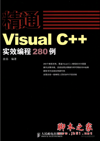 精通——Visual C++实效编程280例 PDF扫描版[149MB]