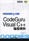 CodeGuru Visual C++编程精粹 PDF扫描版[39MB]
