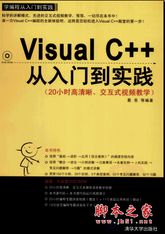 Visual C++从入门到实践 PDF扫描版[137MB]