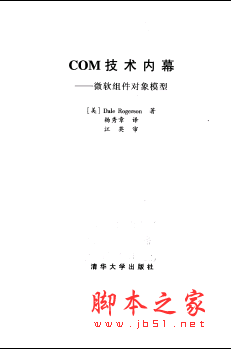 COM技术内幕——微软组件对象模型 PDF扫描版[7MB]