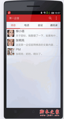第一企信(企业即时通讯软件) v1.0.00.18 中文官方安装版