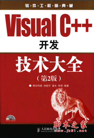 Visual C++开发技术大全（第2版） PDF扫描版[158MB]