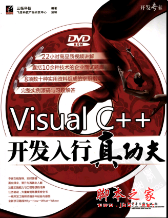 Visual C++开发入行真功夫 PDF扫描版[145MB]