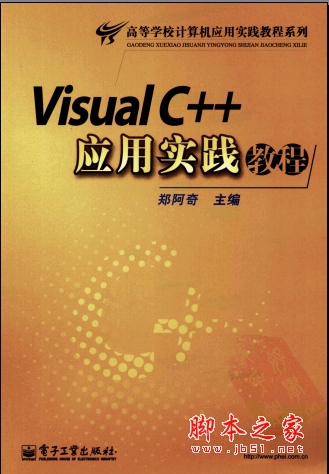 Visual C++应用实践教程 PDF扫描版[89MB]