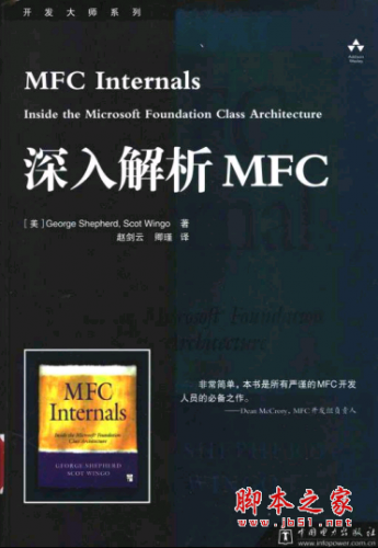 深入解析MFC (MFC Internals) PDF扫描版[17MB]