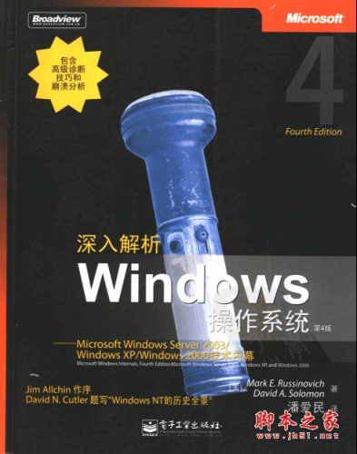深入解析Windows操作系统 第4版 PDF扫描版[88MB]