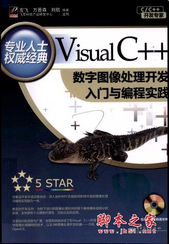 Visual C++数字图像处理开发入门与编程实践 PDF扫描版[227MB]