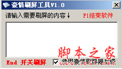 豪情刷屏工具 v1.0 绿色版 无限制给好友发送信息