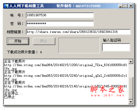 人人网相册下载工具 V2.1 绿色版