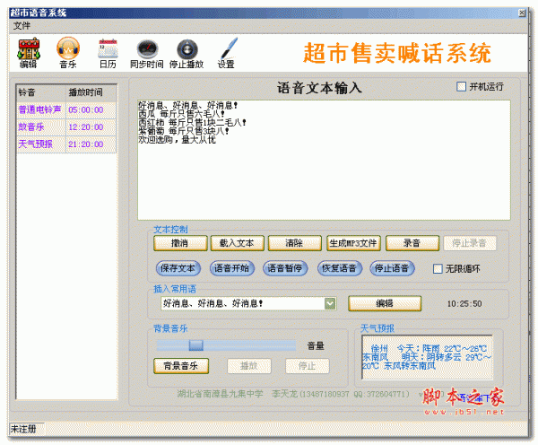 超市售卖喊话系统 v2.0 免费绿色版