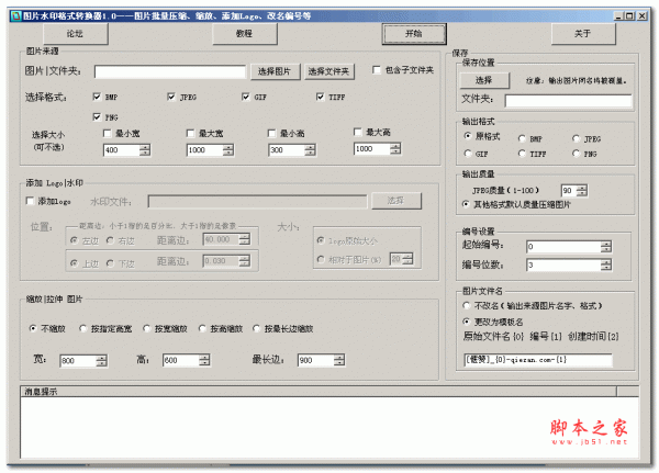 惬赞图片水印格式转换器 1.0 官方安装版