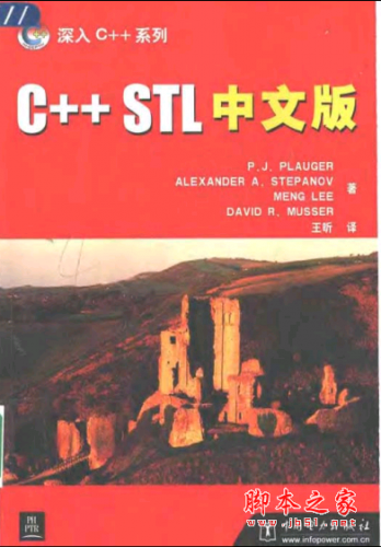 C++ STL中文版 PDF扫描版[9MB]