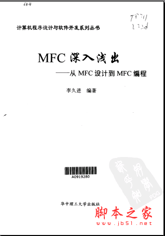 MFC深入浅出--从MFC设计到MFC编程 PDF扫描版[23MB]