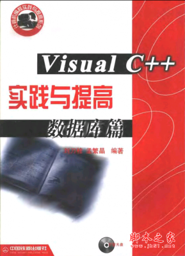 Visual C++ 实践与提高数据库篇 PDF扫描版[38MB]