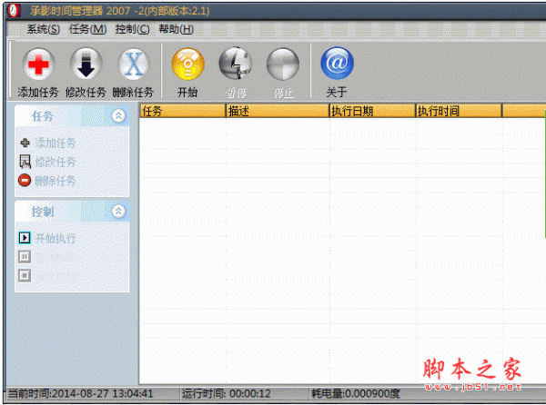 承影时间管理器 V2.1 中文绿色免费版
