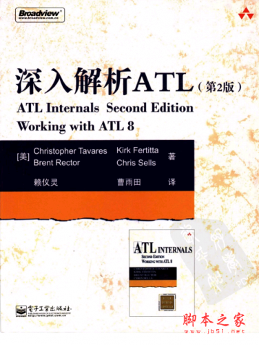 深入解析ATL（第2版）ATL Internals, 2nd Edition Working with ATL 8 PDF扫描版[99MB]