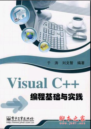 Visual C++ 编程基础与实践 PDF扫描版[23MB]