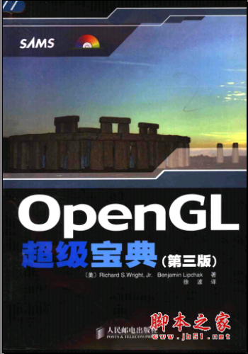 OpenGL超级宝典（第三版） PDF扫描版[22MB]