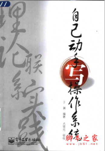 自己动手写操作系统 PDF扫描版[19MB]