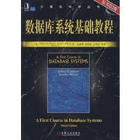 数据库系统基础教程(原书第3版) PDF扫描版[10MB]