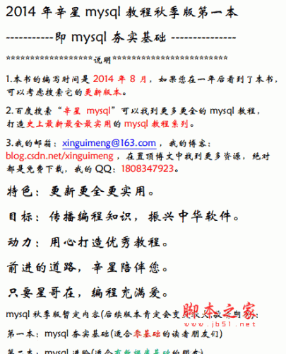 2014年辛星mysql教程秋季版之夯实基础 第一版