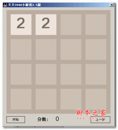 天天2048小游戏电脑版 v3.5 绿色版