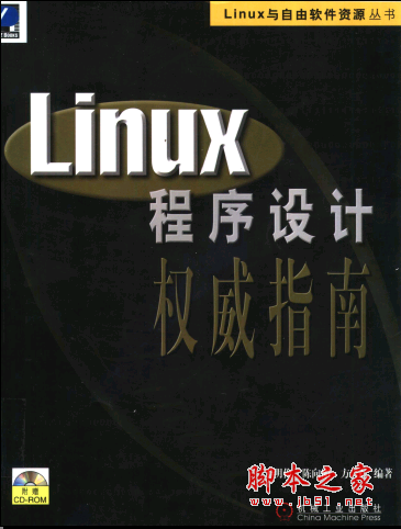 Linux程序设计权威指南 PDF扫描版[16MB]